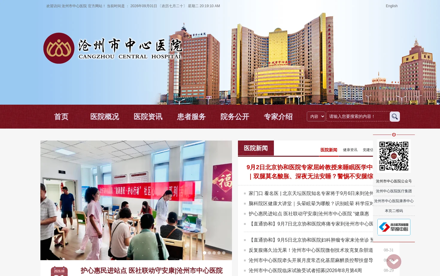 沧州市中心医院 页面快照